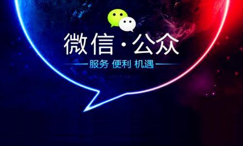 互聯(lián)網(wǎng)用戶公眾賬號信息服務管理規(guī)定