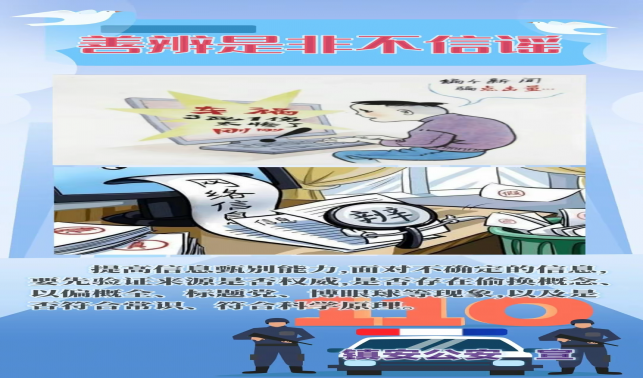 鎮(zhèn)安公安網(wǎng)絡(luò)辟謠系列漫畫(七)