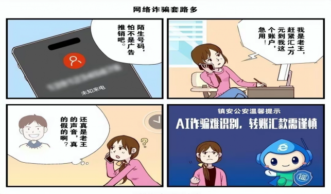 鎮(zhèn)安公安網(wǎng)絡(luò)辟謠系列漫畫(二)