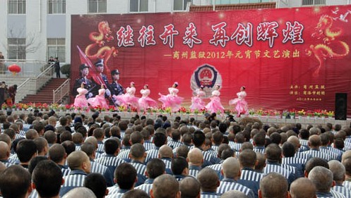 商洛市劇團(tuán)在商州監(jiān)獄舉行元宵節(jié)文藝慰問演出