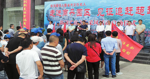 “走進商丹園區(qū)·見證追趕超越”采訪采風(fēng)活動啟動