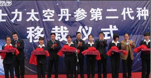 天士力集團(tuán)在商洛舉行太空丹參種苗移栽?xún)x式(圖)