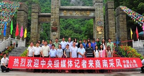 中省媒體記者走進(jìn)金絲峽采風(fēng)