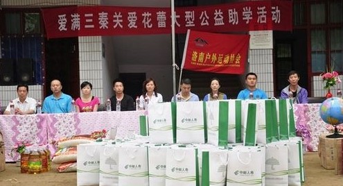 洛南戶外運(yùn)動(dòng)協(xié)會公益助學(xué)