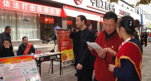 商洛金融機(jī)構(gòu)開展反洗錢法宣傳活動