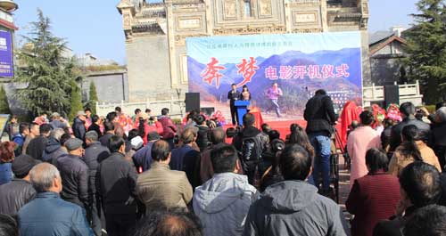 11月25日電影《奔夢》在丹鳳舉行開機(jī)儀式