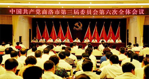 中共商洛市委三屆六次全會(huì)在商州舉行