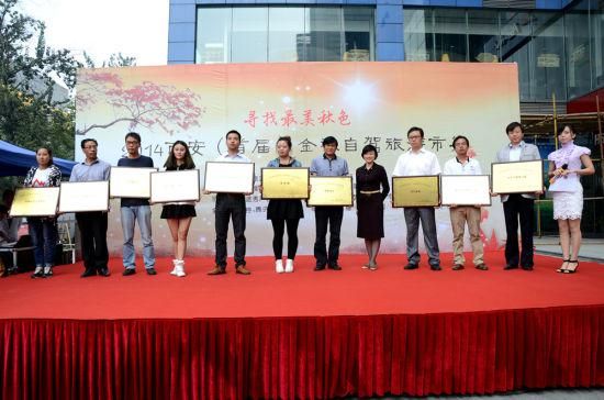 “陜西十大最美秋色”頒獎(jiǎng)儀式