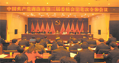中共商洛市委三屆七次全會在商州舉行