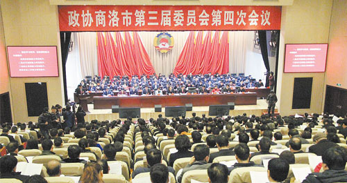 政協(xié)商洛市第三屆委員會第四次會議開幕