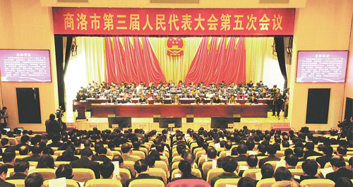 商洛市三屆人大五次會(huì)議閉幕