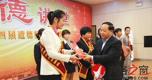 商洛市舉行第四屆道德模范表彰大會(huì)