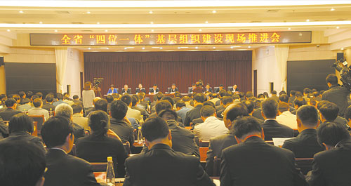 全省“四位一體”基層組織建設(shè)現(xiàn)場(chǎng)推進(jìn)會(huì)在商召開