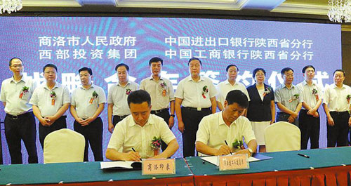 商洛市政府與三大銀企簽署戰(zhàn)略合作協(xié)議