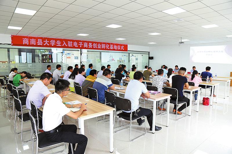 商南大學(xué)生入駐電子商務(wù)創(chuàng)業(yè)孵化基地