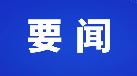 商洛市政協(xié)黨組召開(kāi)擴(kuò)大會(huì)議暨理論學(xué)習(xí)中心組會(huì)議