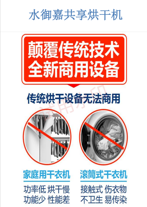 酒店“共享烘干機(jī)”，水御嘉共享智能烘干衣柜