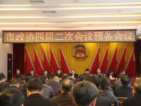 兩會前奏曲——市政協(xié)四屆二次會議預備會順利召開?。ǜ秸f(xié)會議議程）