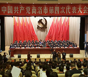 中國共產黨商洛市第四次代表大會今日隆重開幕