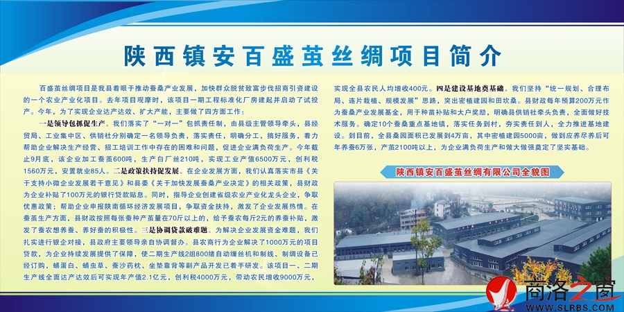 百盛繭絲項(xiàng)目簡(jiǎn)介.jpg