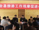 山陽(yáng)召開(kāi)全縣旅游工作觀摩促進(jìn)會(huì)