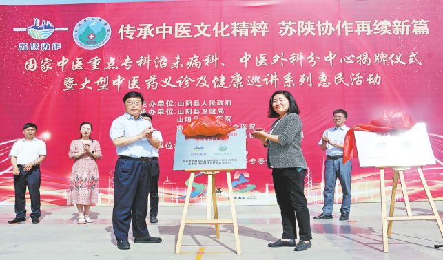 結緣千里 蘇陜協(xié)作共建健康山陽