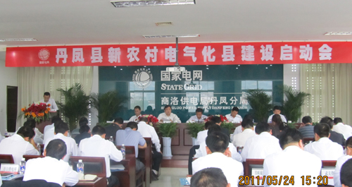 丹鳳縣啟動(dòng)新農(nóng)村電氣化縣建設(shè)工程