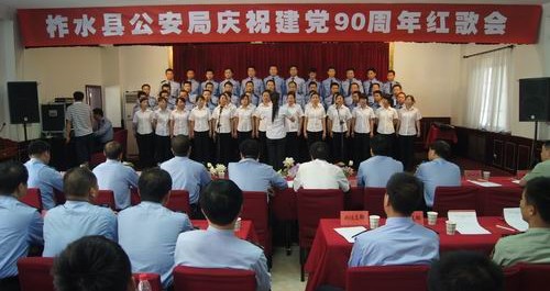 柞水縣公安局開展紅歌會