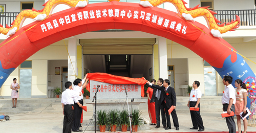 “中日友好職業(yè)技術(shù)教育中心實(shí)訓(xùn)樓”舉行竣工剪彩儀式