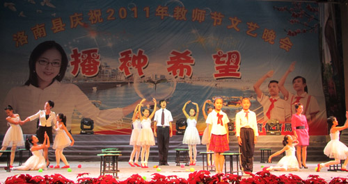 洛南縣舉辦慶祝教師節(jié)文藝晚會