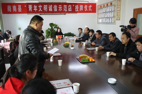 商南6家門店被評為“青年文明誠信示范店”并授牌