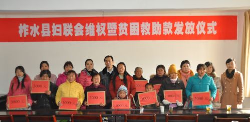 柞水婦聯(lián)發(fā)放維權暨貧困婦女救助款