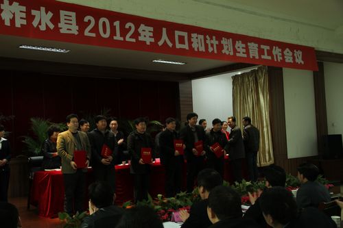 柞水縣隆重表彰計劃生育先進工作者
