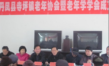 丹鳳縣寺坪鎮(zhèn)老年協(xié)會(huì)暨老年學(xué)學(xué)會(huì)成立大會(huì)