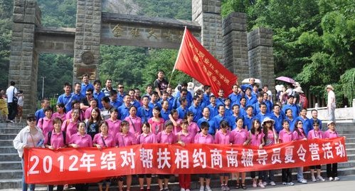 商南縣舉行“結(jié)對(duì)幫扶”相約商南夏令營(yíng)活動(dòng)