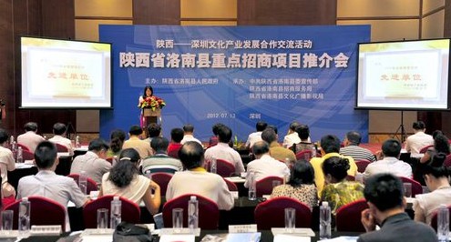 洛南縣重點招商項目交流推介會在深圳隆重舉行
