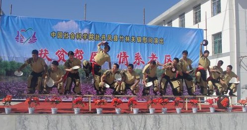 中國社會(huì)科學(xué)院深入竹林關(guān)鎮(zhèn)進(jìn)行扶貧義演活動(dòng)