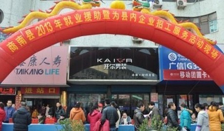 商南“春風(fēng)行動(dòng)”暨就業(yè)援助月啟動(dòng)