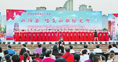 山陽舉行慶祝改革開放40周年“唱支山歌給黨聽”暨2018廣場(chǎng)群眾納涼晚會(huì)